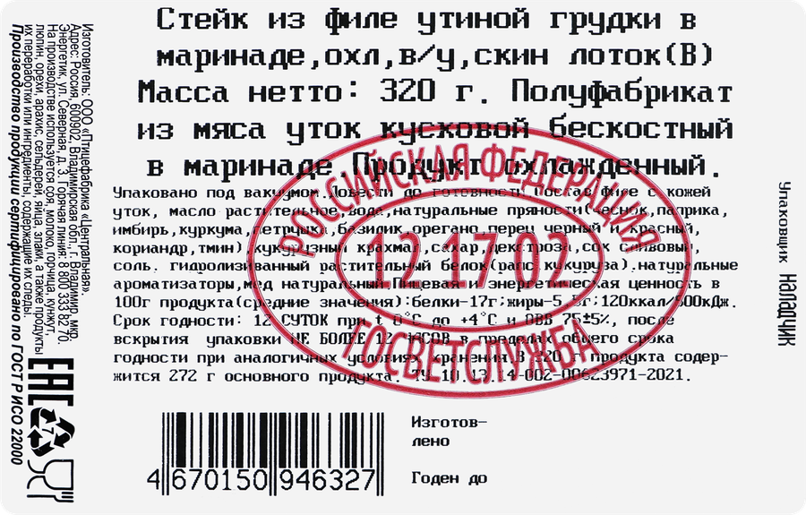 Стейк из филе утиной грудки УТИНАЯ ФЕРМА в маринаде, 320г, превью