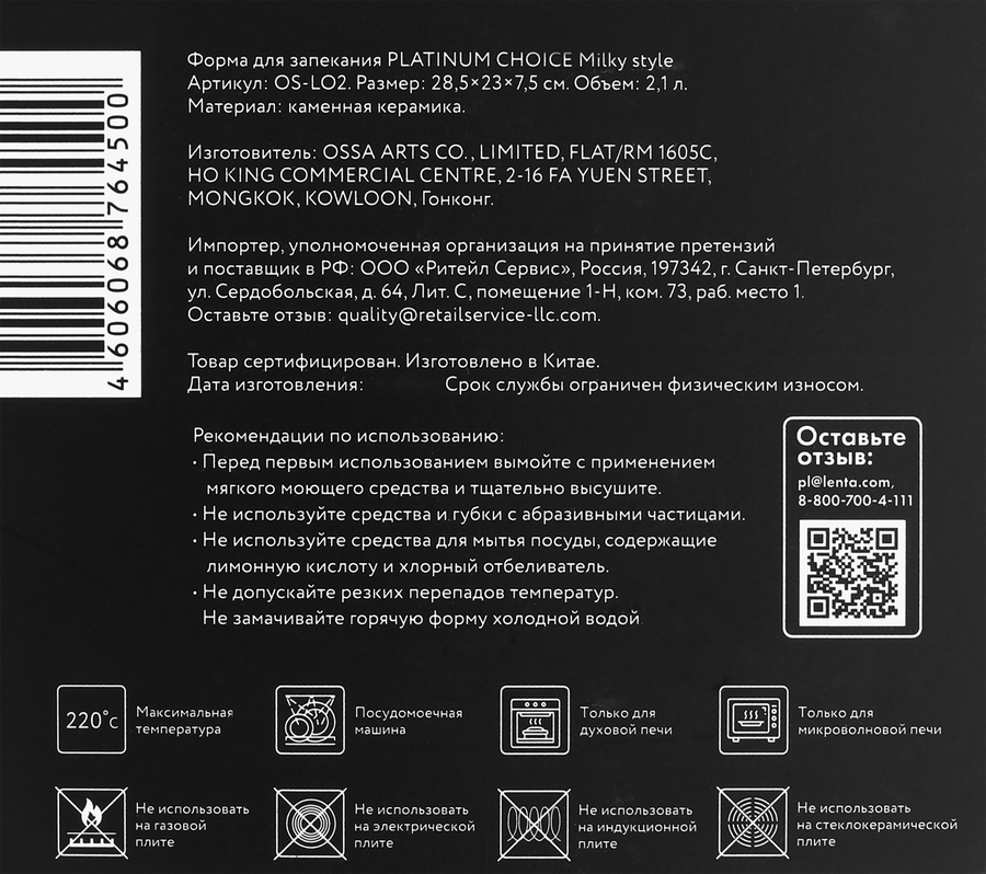 Форма для запекания PLATINUM CHOICE Milky style, квадратная, 28x23x7см, керамика, Арт. OS-LO2, превью