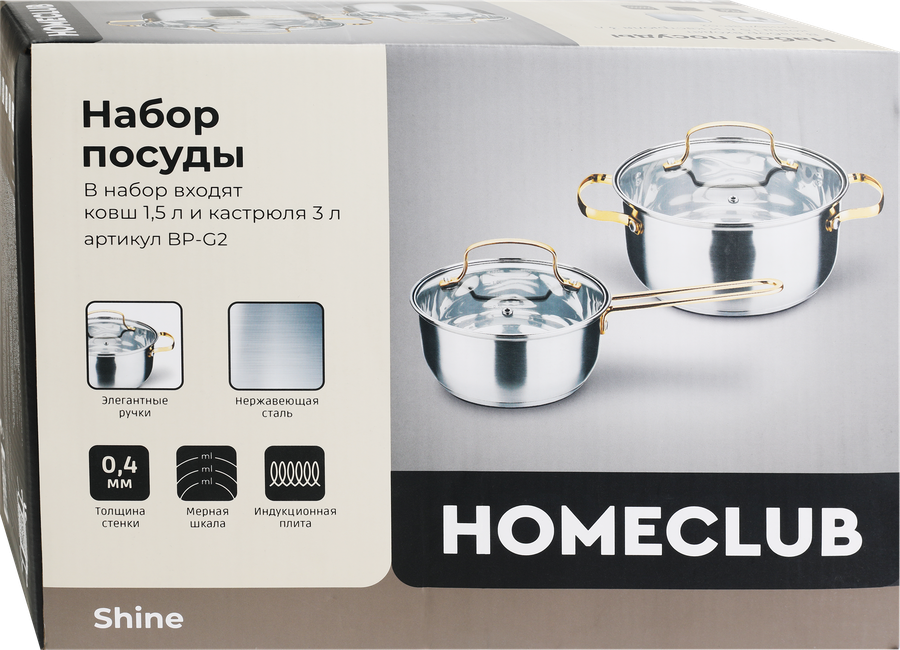 Набор посуды HOMECLUB Shine 2 предмета: кастрюля 1.5л, кастрюля 3л, нержавеющая сталь, Арт. BP-G2, превью