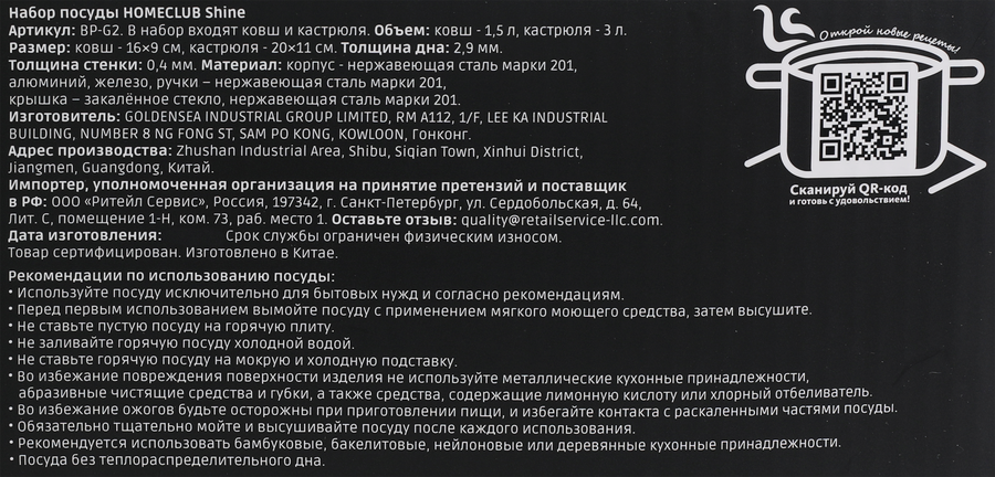 Набор посуды HOMECLUB Shine 2 предмета: кастрюля 1.5л, кастрюля 3л, нержавеющая сталь, Арт. BP-G2, предпросмотр