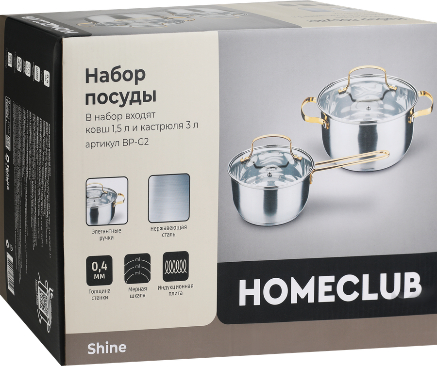 Набор посуды HOMECLUB Shine 2 предмета: кастрюля 1.5л, кастрюля 3л, нержавеющая сталь, Арт. BP-G2, предпросмотр