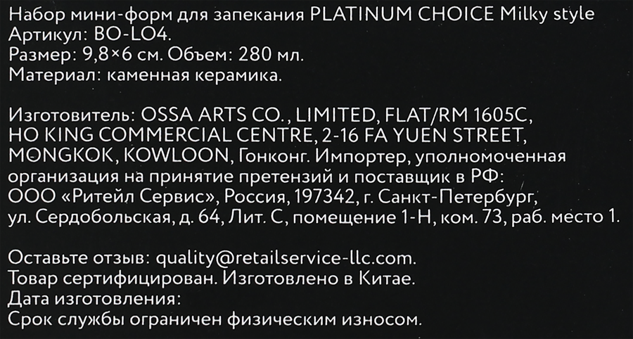 Набор мини-форм для запекания PLATINUM CHOICE Milky style 9,8см, керамика, Арт. BO-LO4, предпросмотр