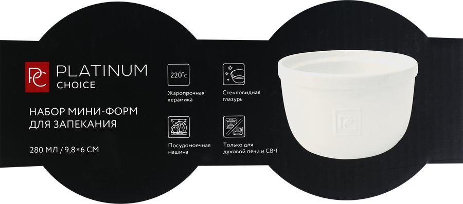 Набор мини-форм для запекания PLATINUM CHOICE Milky style 9,8см, керамика, Арт. BO-LO4, предпросмотр
