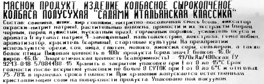 Колбаса сырокопченая ДЫМОВ Салями Итальянская классика, весовая, превью