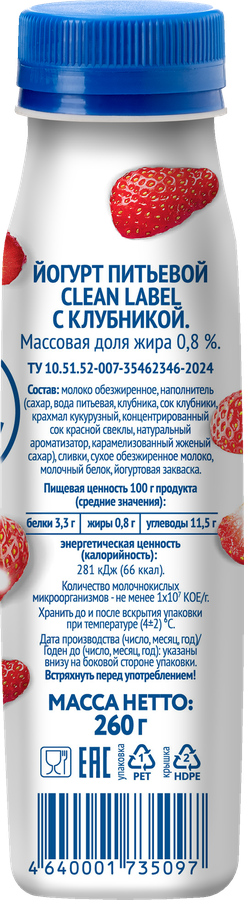 Йогурт питьевой VIOLA Clean Label с клубникой 0,8%, без змж, 260г, предпросмотр