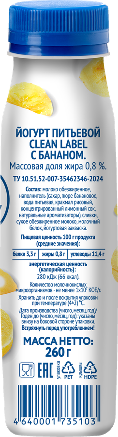 Йогурт питьевой VIOLA Clean Label с бананом 0,8%, без змж, 260г, предпросмотр