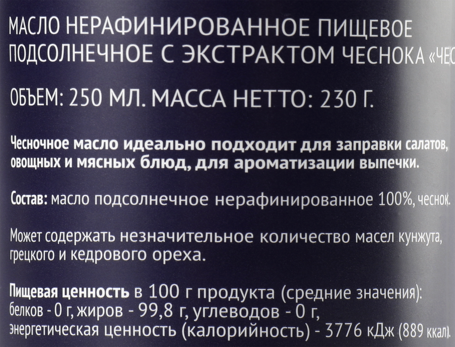 Масло-спрей подсолнечное PREMIUM CLUB Чесночное, нерафинированное, 250мл, предпросмотр