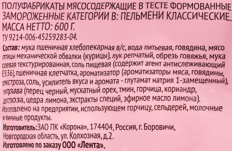 Пельмени 365 ДНЕЙ Классические, 600г, предпросмотр