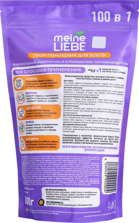 Пятновыводитель MEINE LIEBE универсальный кислородный, 800г, предпросмотр