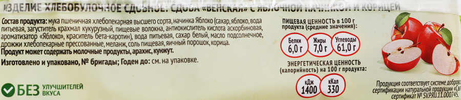 Сдоба МАСТЕР ПИРОГОВ Венская с яблочной начинкой и корицей, 150г, превью