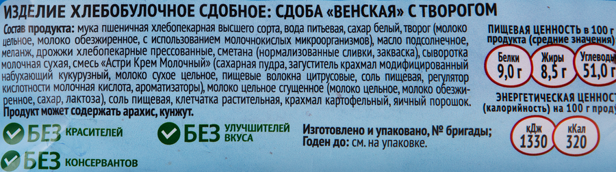 Сдоба МАСТЕР ПИРОГОВ Венская с творогом, 150г, предпросмотр