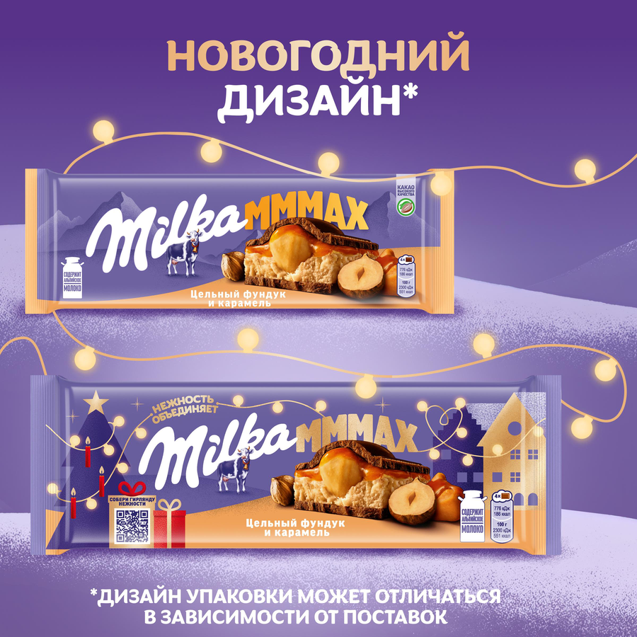 Шоколад молочный MILKA с начинкой со вкусом карамели и цельным фундуком, 270г, предпросмотр