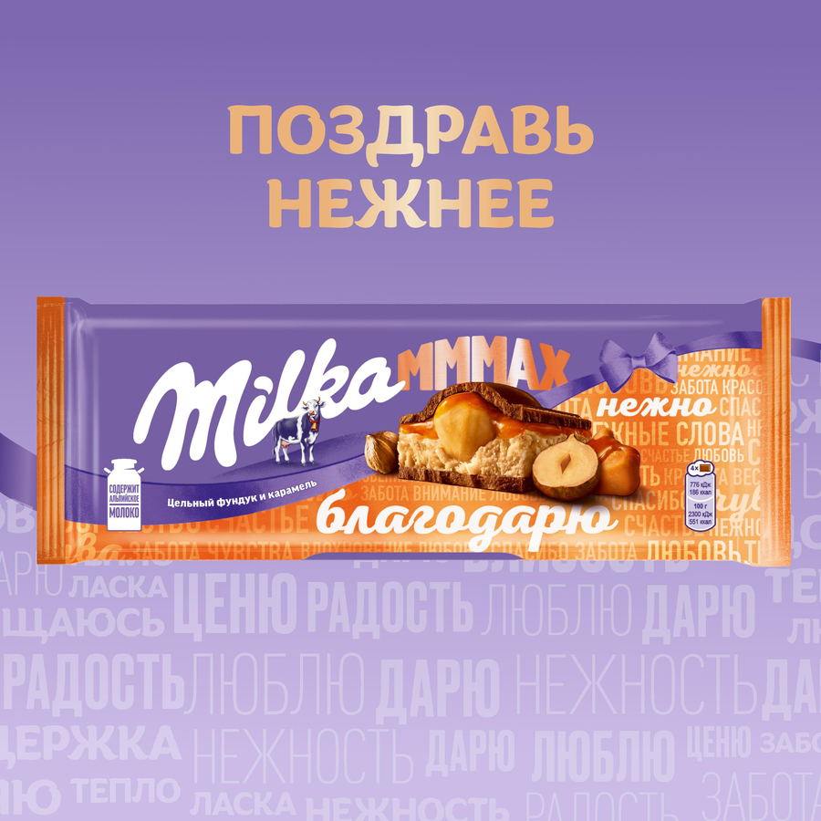 Шоколад молочный MILKA с начинкой со вкусом карамели и цельным фундуком, 270г, предпросмотр