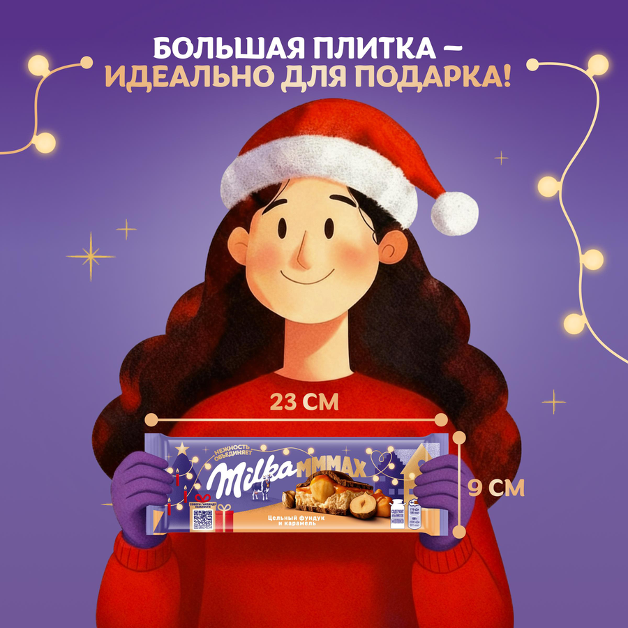 Шоколад молочный MILKA с начинкой со вкусом карамели и цельным фундуком, 270г, превью