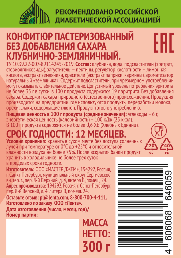 Конфитюр ЛЕНТА LIFE Клубника-земляника, без сахара, 300г, предпросмотр