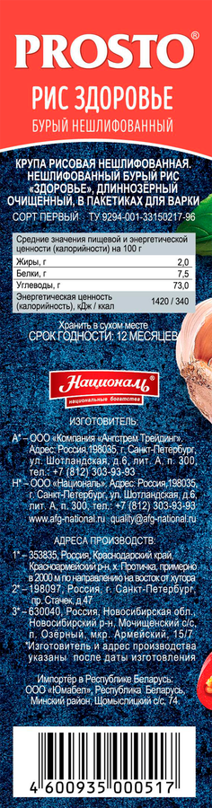 Рис длиннозерный PROSTO Здоровье, нешлифованный очищенный 1-й сорт, в пакетиках, 8х62,5г, предпросмотр