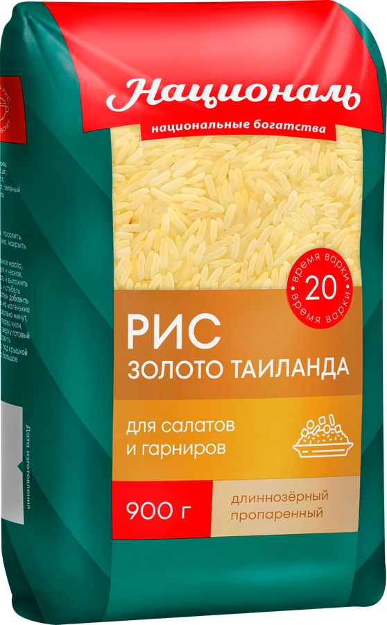 Рис длиннозерный НАЦИОНАЛЬ Золото Таиланда, обработанный паром 1-й сорт, 900г, превью