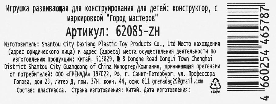 Конструктор ГОРОД МАСТЕРОВ Мой мир 42 детали, 15х10х5см, в ассортименте, превью