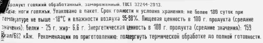 Ноги говяжьи РОДНЫЕ МЕСТА, замороженные, весовые, предпросмотр