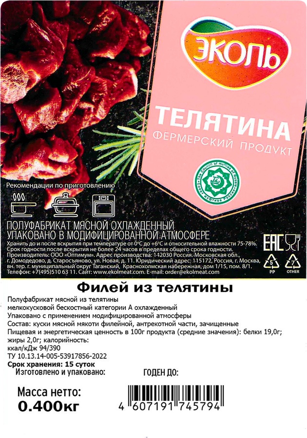 Филей из телятины ЭКОЛЬ, 400г, предпросмотр