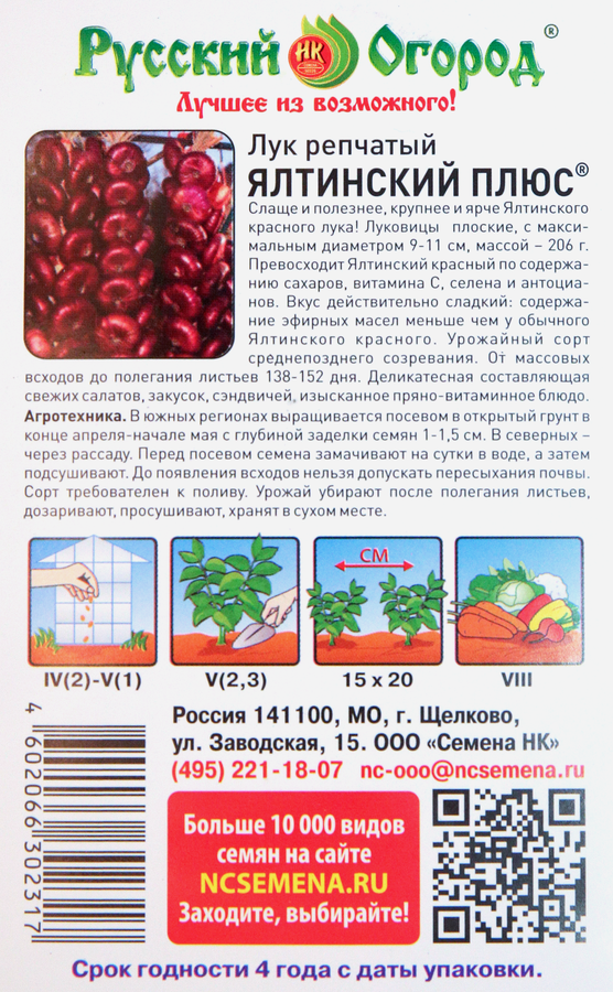 Семена РУССКИЙ ОГОРОД Лук репчатый Ялтинский плюс, Арт. 302301, 0,2г, предпросмотр