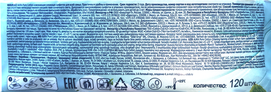 Салфетки влажные AURA освежающие, 120шт, превью