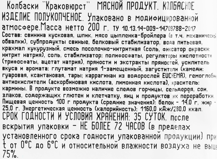 Колбаски полукопченые БАВАРУШКА Краковюрст с изысканными пряностями, 200г, превью