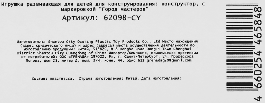Конструктор ГОРОД МАСТЕРОВ Мой мир, 19х14х5см, в ассортименте, превью
