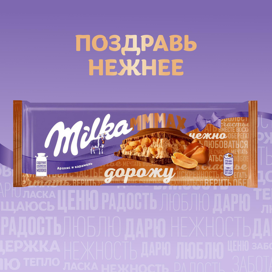 Шоколад молочный MILKA с арахисовой начинкой с воздушным рисом, 270г, превью