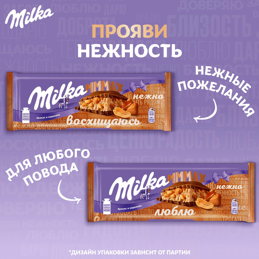 Шоколад молочный MILKA с арахисовой начинкой с воздушным рисом, 270г, превью