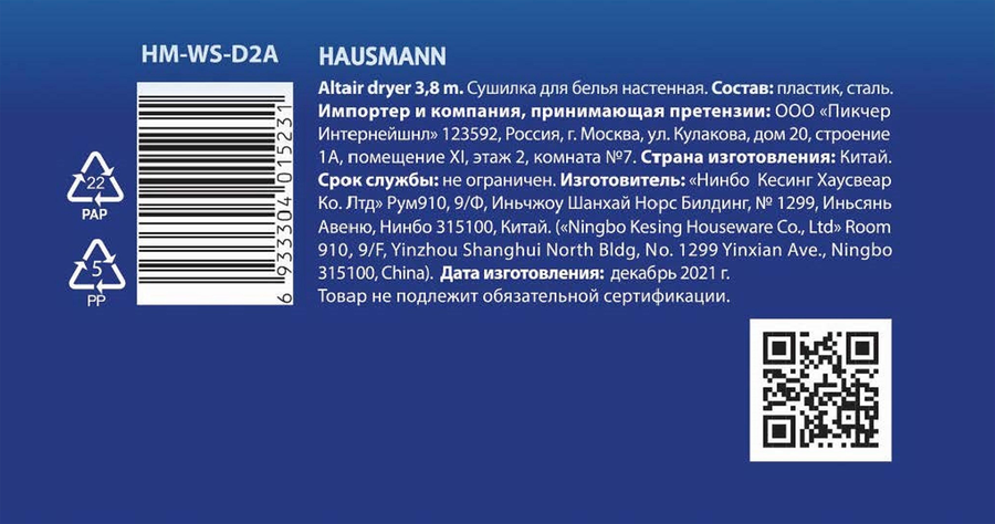Сушилка для белья настенная HAUSMANN Altair 70, белая, 3,8м, Арт. HM-WS-D2A, превью