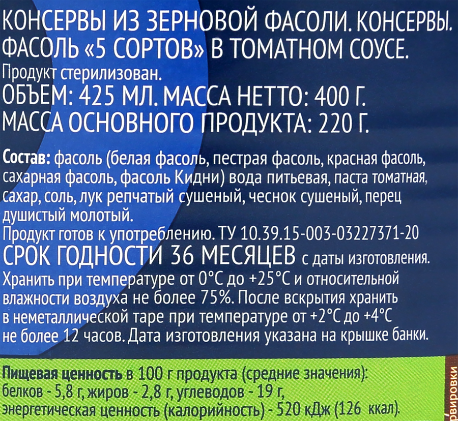 Фасоль ЛЕНТА 5 сортов, в томатном соусе, 400г, предпросмотр