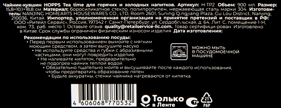 Чайник-кувшин HOPPS Tea time, стекло, нержавеющая сталь, пластик, 900мл, Арт. H-TP2, превью