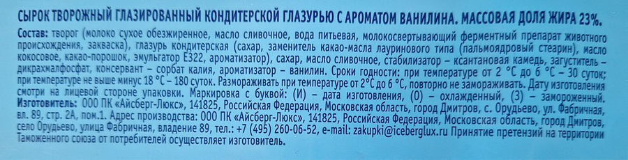 Сырок творожный РУДИ с ароматом ванилина 23%, без змж, 150г, превью