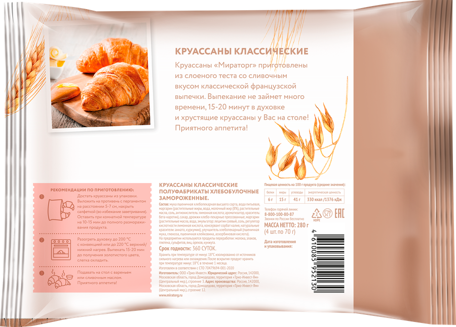 Круассаны МИРАТОРГ Классические, 280г, предпросмотр