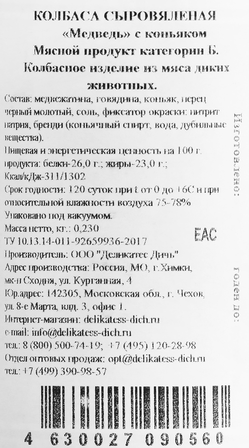 Колбаса сырокопченая ДЕЛИКАТЕС ДИЧЬ Медведь с коньяком, 230г, предпросмотр