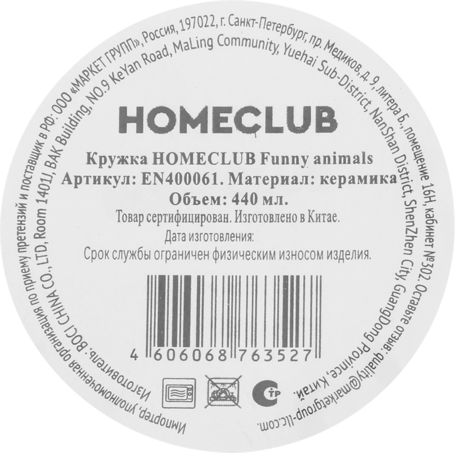 Кружка HOMECLUB Funny animals 350мл, керамика, Арт. EN400061, предпросмотр