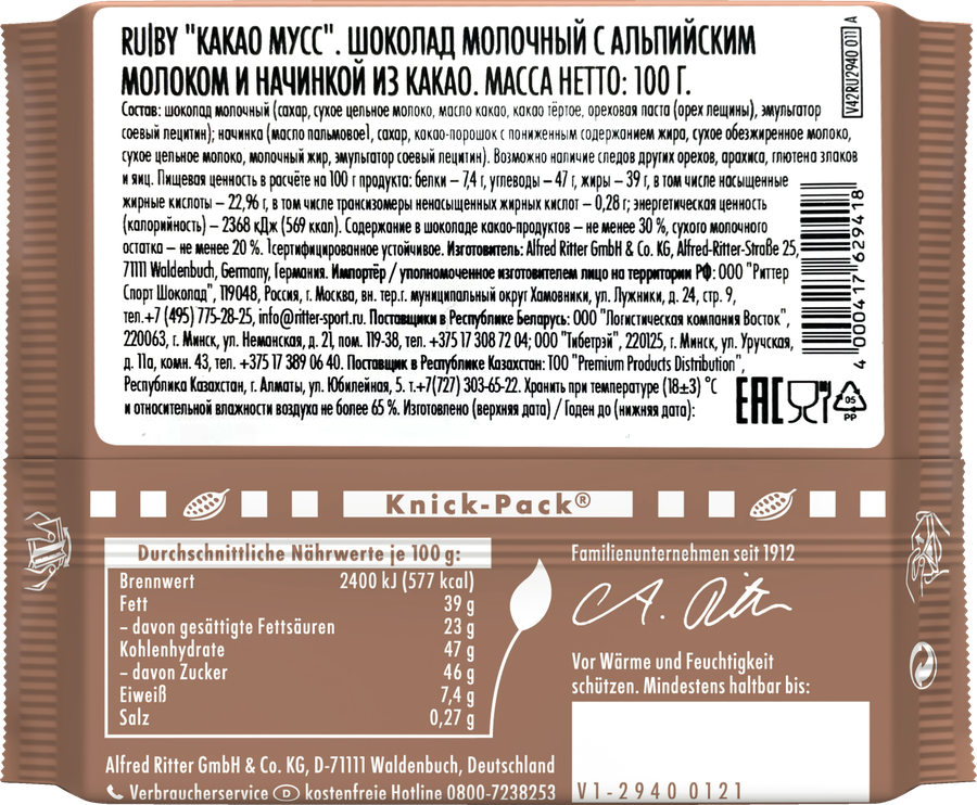 Шоколад молочный RITTER SPORT Какао-мусс с альпийским молоком и начинкой из какао, 100г, превью