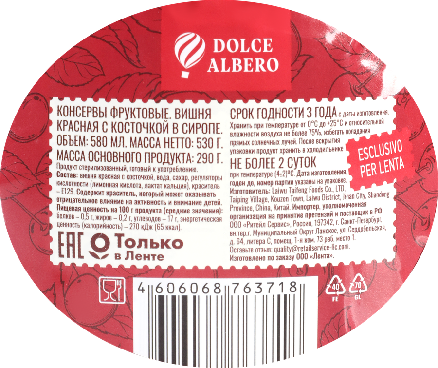 Вишня красная DOLCE ALBERO консервированная в сиропе, с косточкой, 580мл, превью