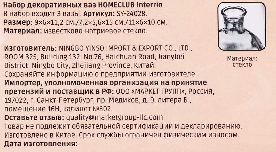 Набор декоративных ваз HOMECLUB Interrio, стекло, Арт. SY-24028, предпросмотр