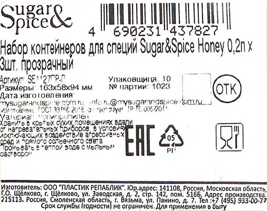 Набор контейнеров для специй SUGAR&SPICE Honey, прозрачные, 0.2л, Арт. SE1127ПР-Л, 3шт, предпросмотр