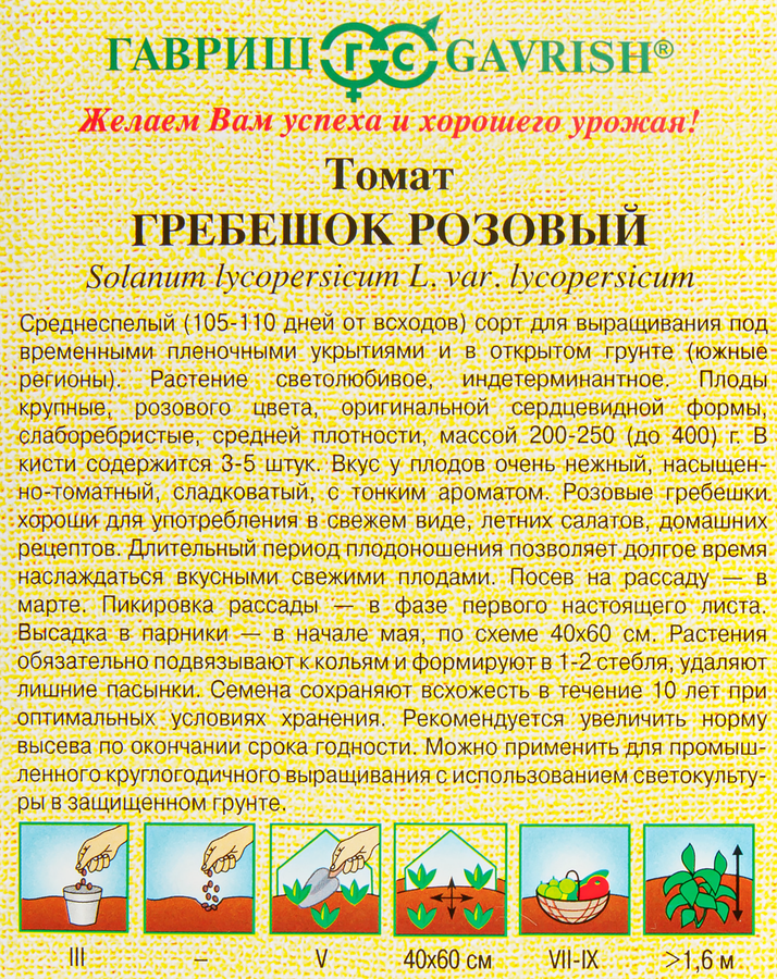 Семена ГАВРИШ Семена от автора, Томат Гребешок розовый, Арт. 10711607, 0,05г, превью