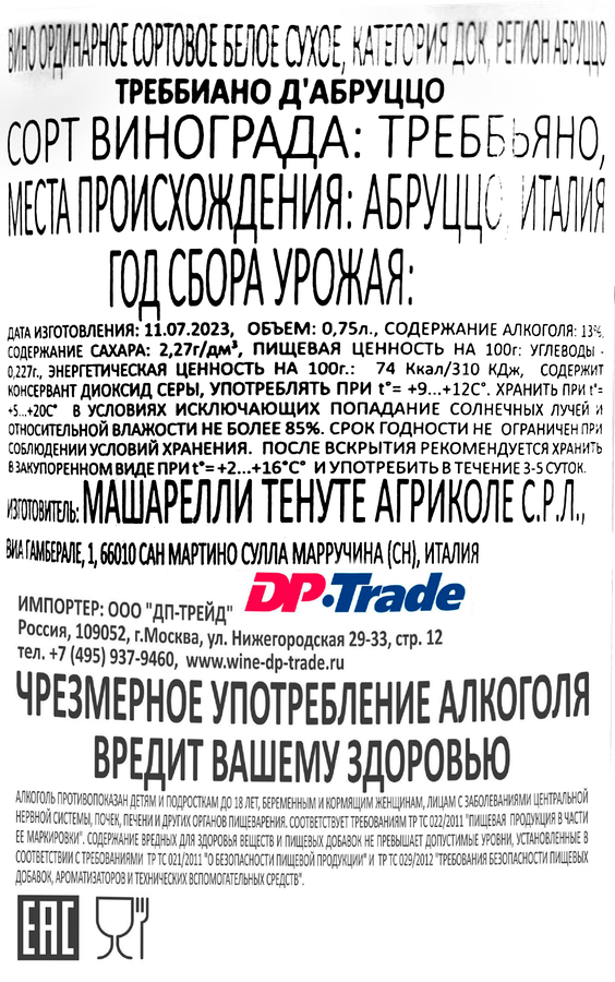 Вино MASCIARELLI Trebbiano d'Abruzzo ординарное сортовое белое сухое, 0.75л, превью