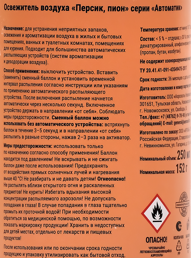 Баллон сменный для освежителя воздуха ARLUNI Персик, пион, 250мл, предпросмотр
