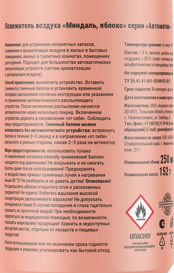 Баллон сменный для освежителя воздуха ARLUNI Миндаль, яблоко, 250мл, предпросмотр