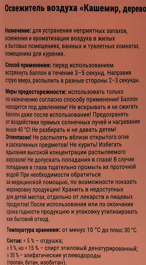 Освежитель воздуха ARLUNI Кашемир, дерево, 250мл, превью