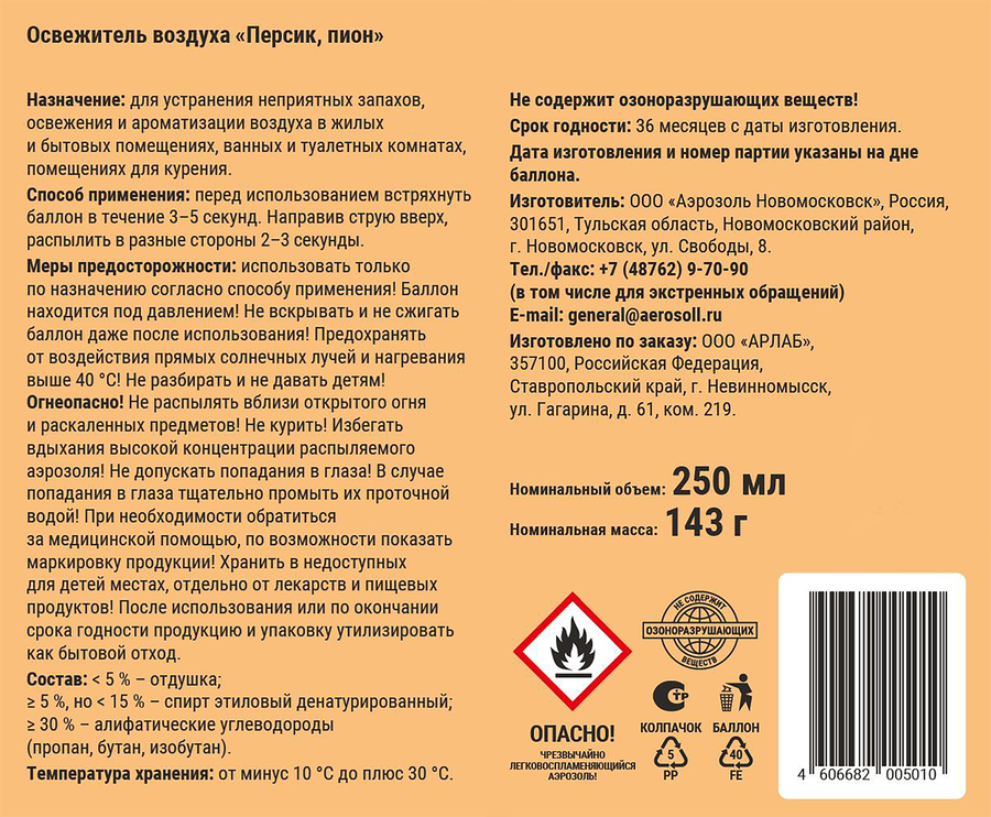 Освежитель воздуха ARLUNI Персик, пион, 250мл, превью