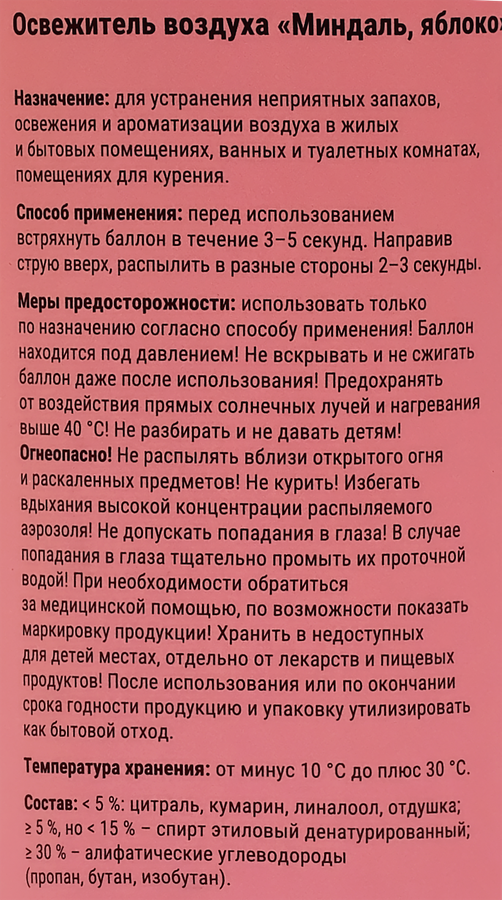 Освежитель воздуха ARLUNI Миндаль, яблоко, 250мл, предпросмотр