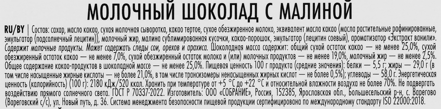 Шоколад молочный BUCHERON Mini с малиной, 40г, предпросмотр