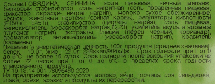 Сардельки ОКРАИНА Говяжьи, весовые, превью